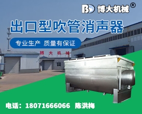出口型吹管消声器