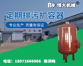 定期排污扩容器
