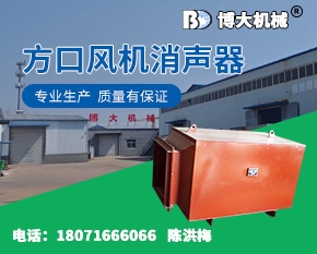 方口风机消声器