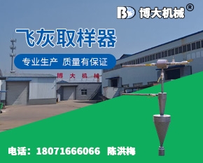 飞灰取样器