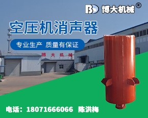 空压机消声器
