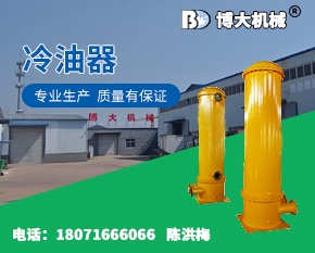 冷油器