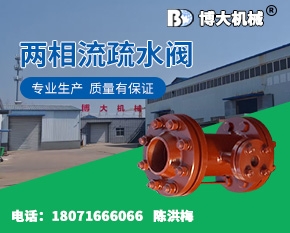 两相流疏水阀