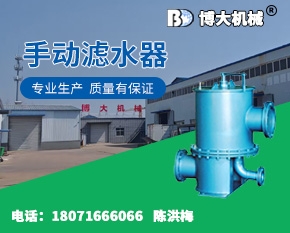 手动滤水器