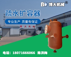 疏水扩容器