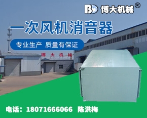 一次风机消音器
