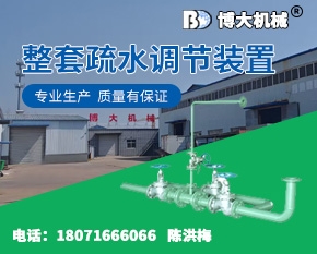 整套疏水调节装置