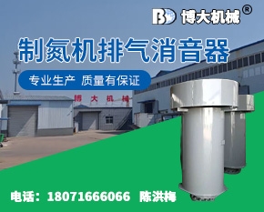 制氮机消声器