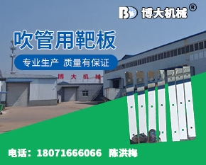 吹管用靶板