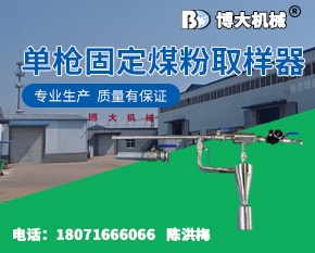 单枪固定煤粉取样器