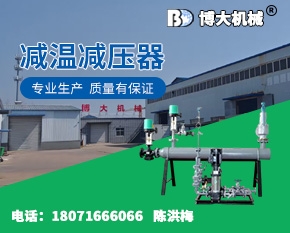 减温减压器