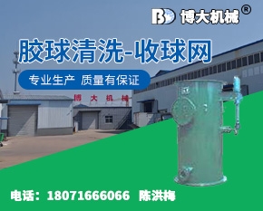胶球清洗-收球网