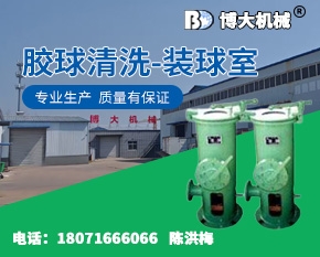 胶球清洗-装球室