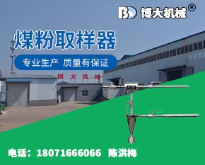 煤粉取样器