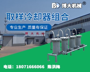 取样冷却器组合