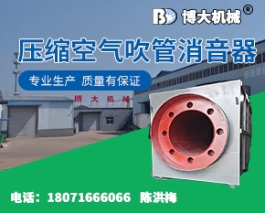 压缩空气吹管消音器