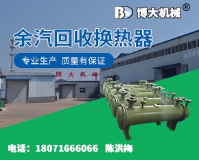 余汽回收换热器