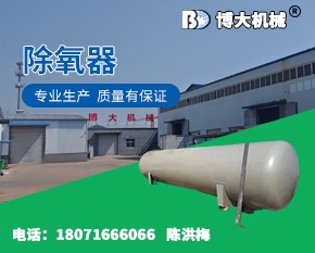 除氧器