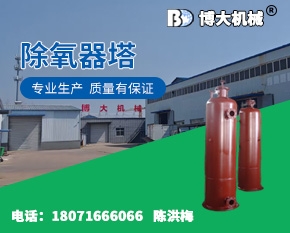除氧器塔