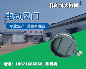 电动风门