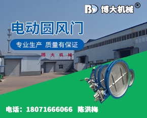 电动圆风门
