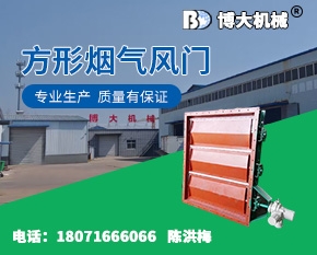 方形烟气风门