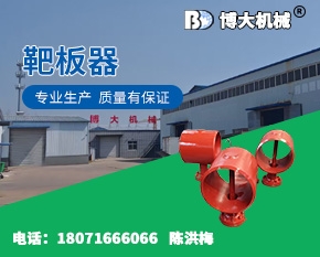 靶板器