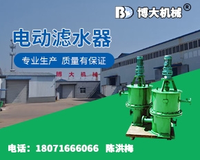 电动滤水器