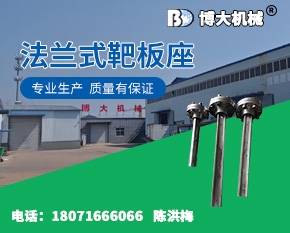 法兰式靶板座