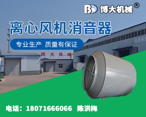 离心风机消音器