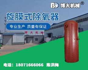 旋膜式除氧器