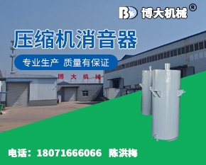 压缩机消音器