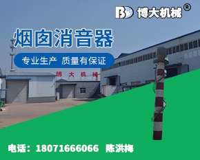 烟囱消音器