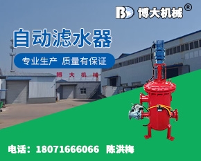 自动滤水器