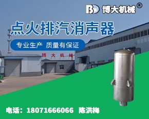 点火排汽消声器