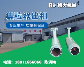集粒器出租