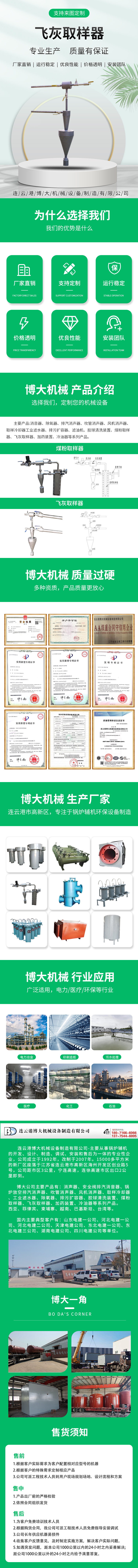 博大机械飞灰取样器详情页模板.jpg
