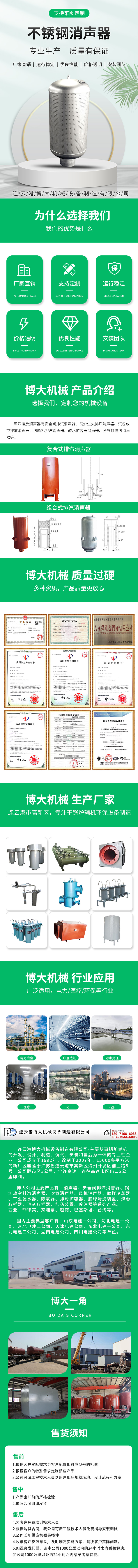 博大机械不锈钢消声器详情页模板.jpg