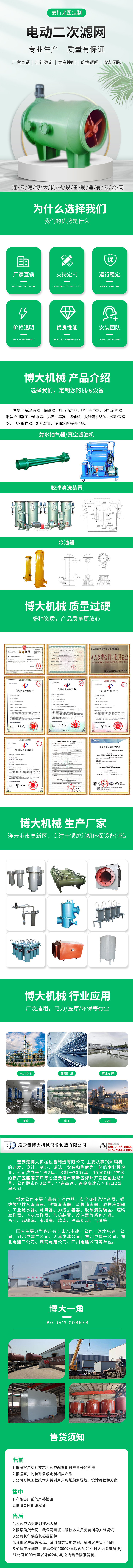 博大机械胶球清洗-电动二次滤网详情页模板.jpg