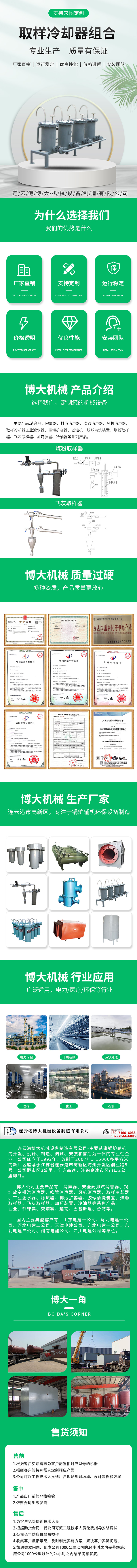 博大机械取样冷却器组合详情页模板.jpg