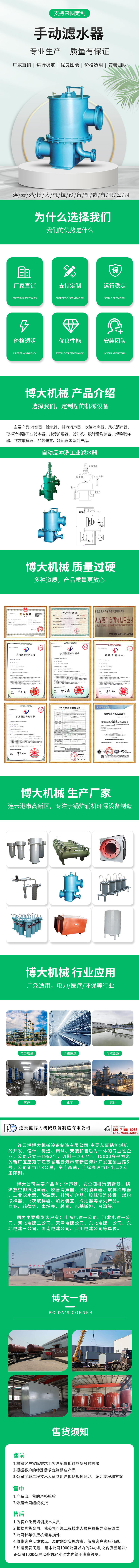 博大机械滤水器详情页模板.jpg