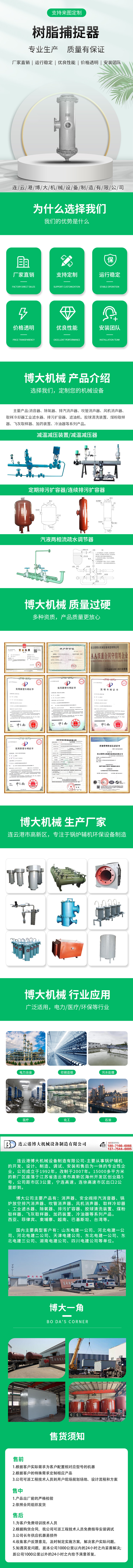博大机械树脂捕捉器详情页模板.jpg