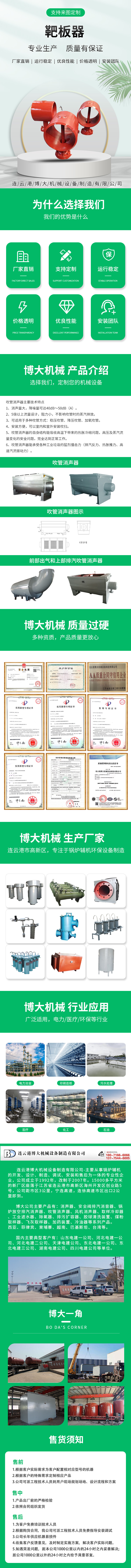 博大机械靶板器详情页模板.jpg
