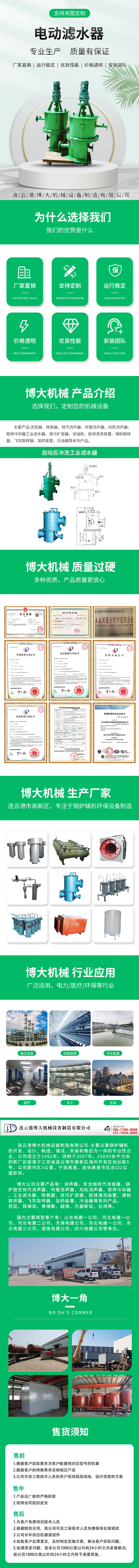 博大机械电动滤水器详情页模板.jpg