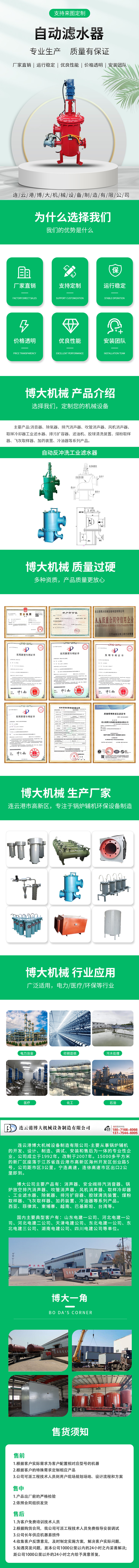 博大机械自动滤水器详情页模板.jpg