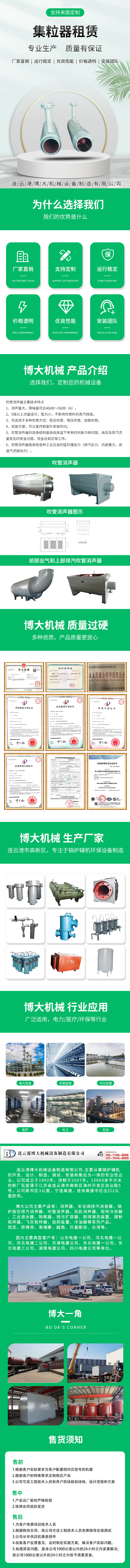 集粒器出租详情页模板.jpg