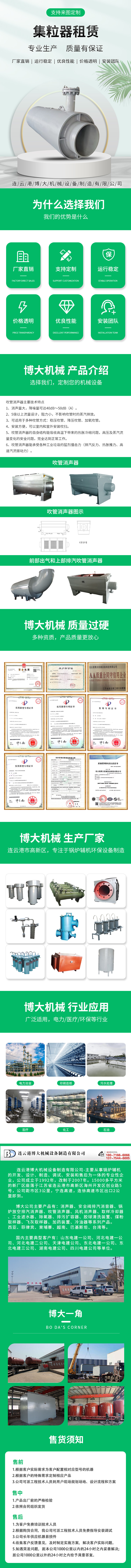 集粒器租赁详情页模板.jpg